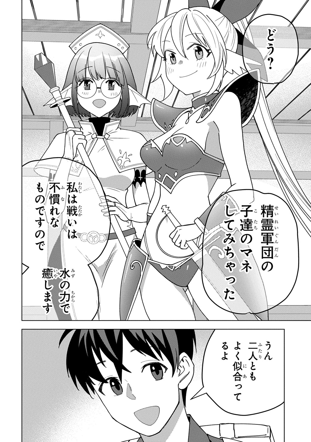 Munou to Yobareta Seirei Tarashi – Jitsuwa Inou de, Seirei Kaide wa Densetsuteki Hero Deshita - Chapter 32 - Page 22